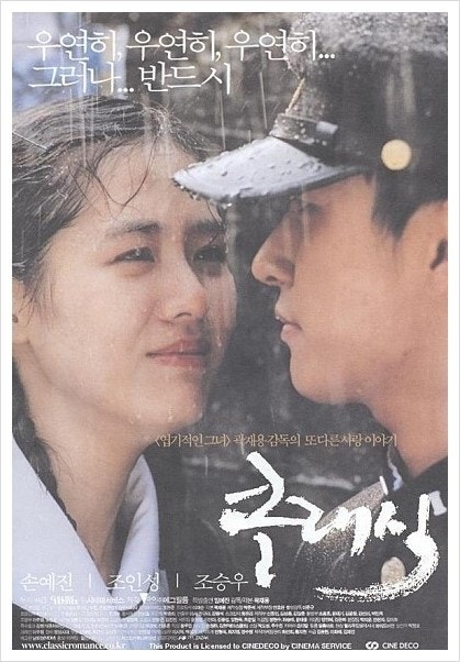 영화 클래식