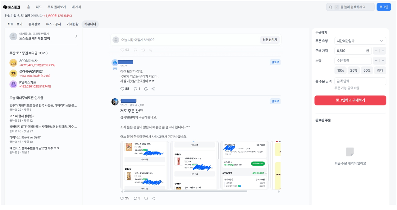 토스증권 한성기업 커뮤니티