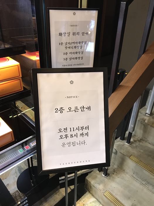 태극당 2층 오픈시간