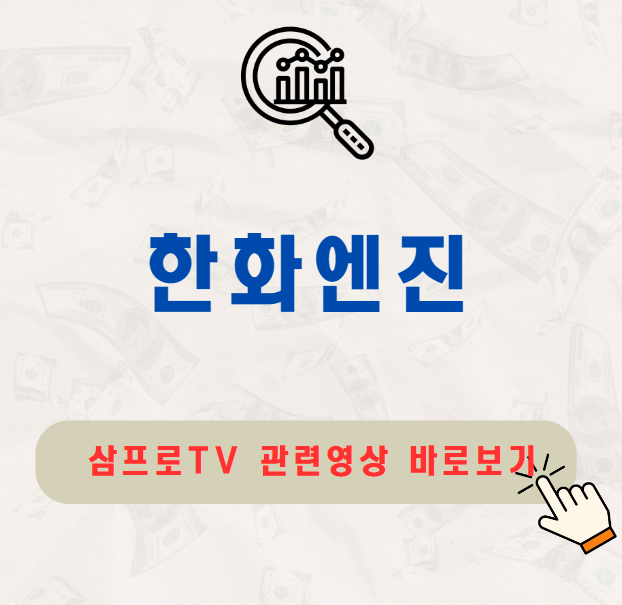 한화엔진