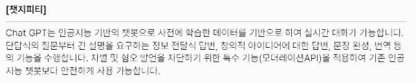챗GPT 뜻