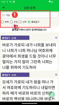 성경검색