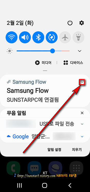 폰에서삼성플로우종료하기_3