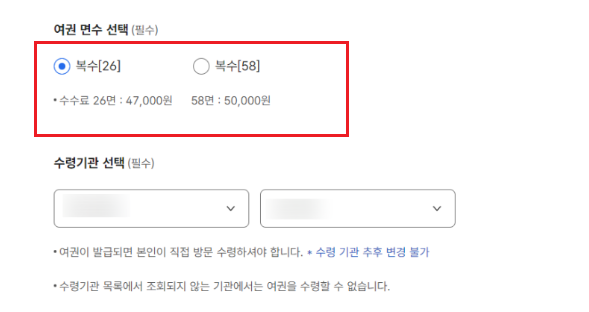 여권 재발급 온라인 신청 방법 8