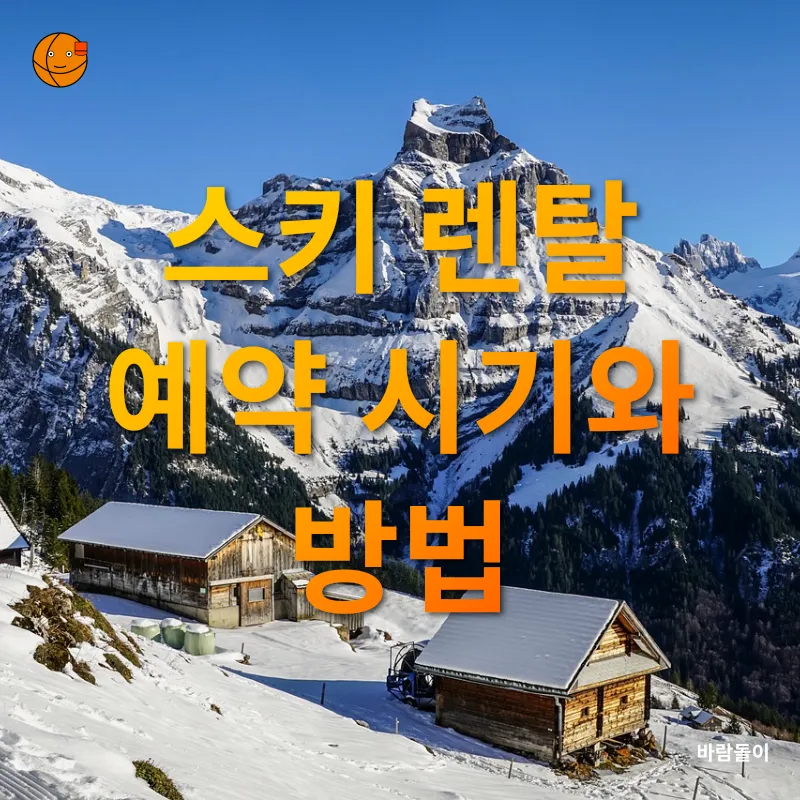 지속 가능한 스키 여행_1