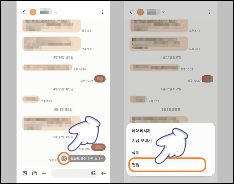 '시계' 아이콘 터치 후 '편집' 메뉴 들어가기