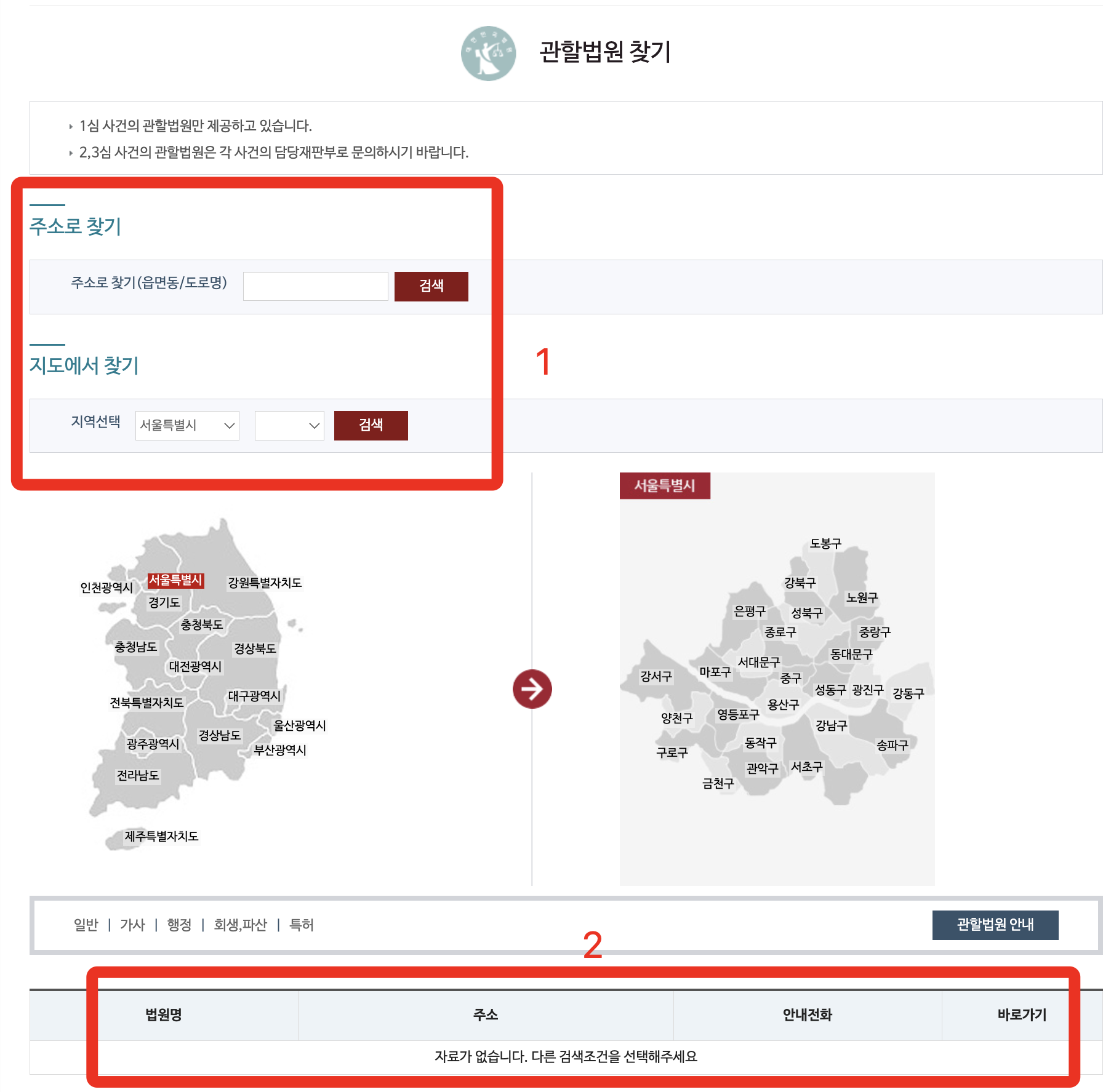 관할법원찾기