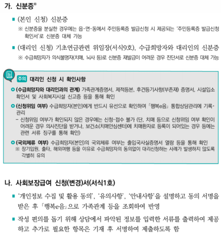 기초연금 신청 구비서류