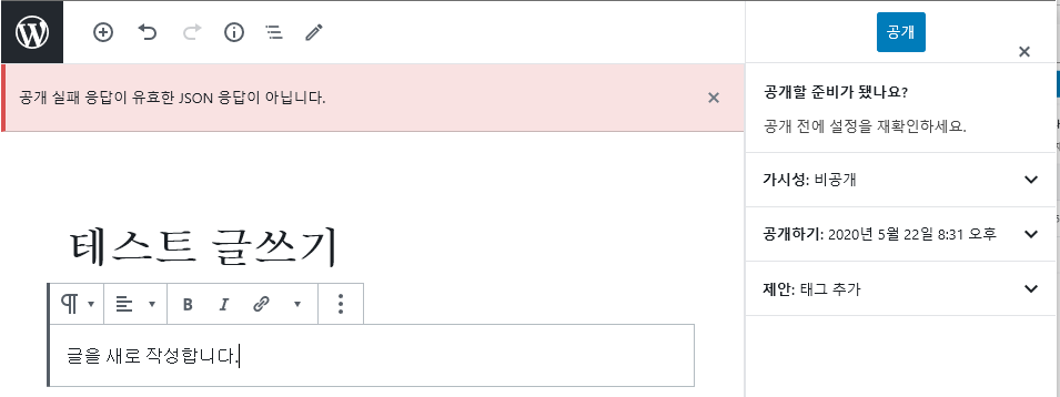 워드프레스에서 응답이 유효한 JSON 응답이 아닙니다 오류가 발생하는 경우