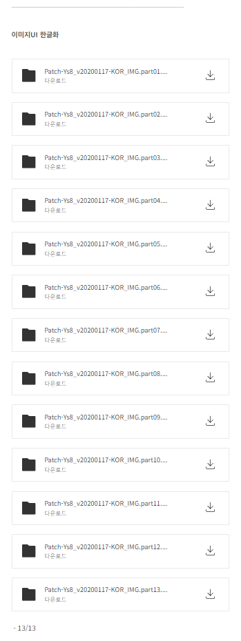 이스8 한글패치 이미지 UI 한글화