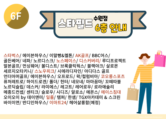 수원스타필드