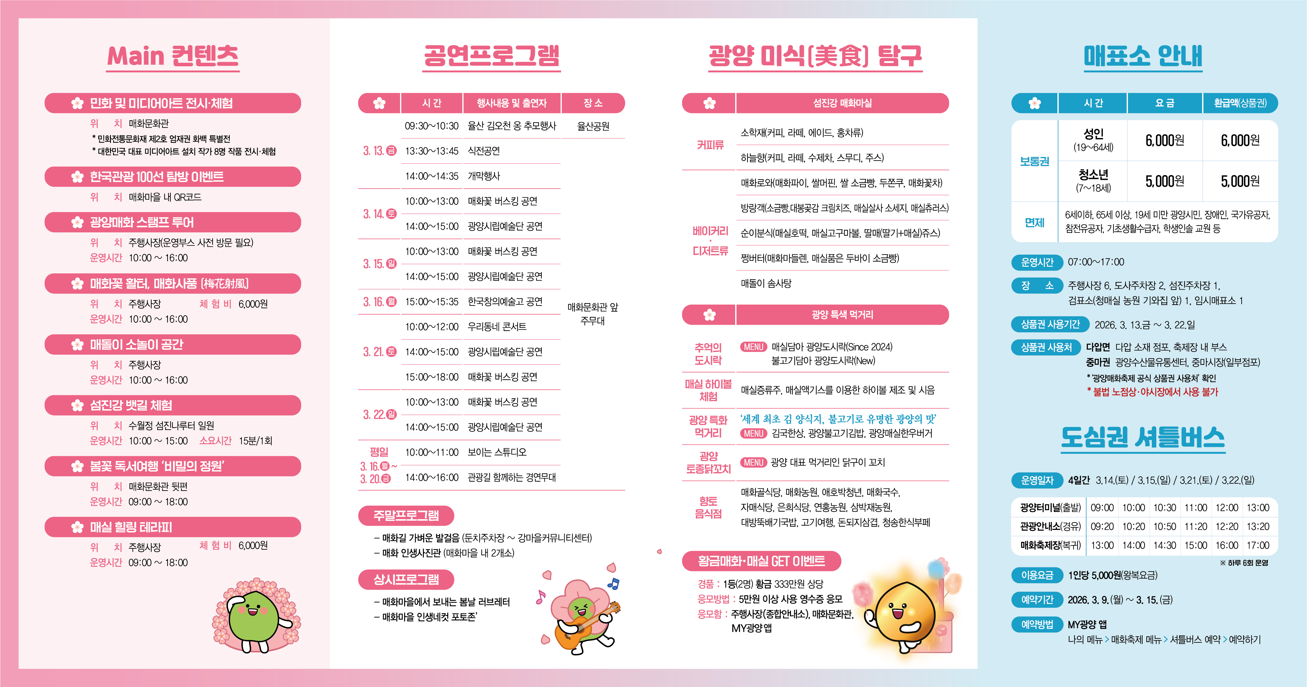 2026년 광양 매화축제 기간, 개화상황 등 완벽정리!