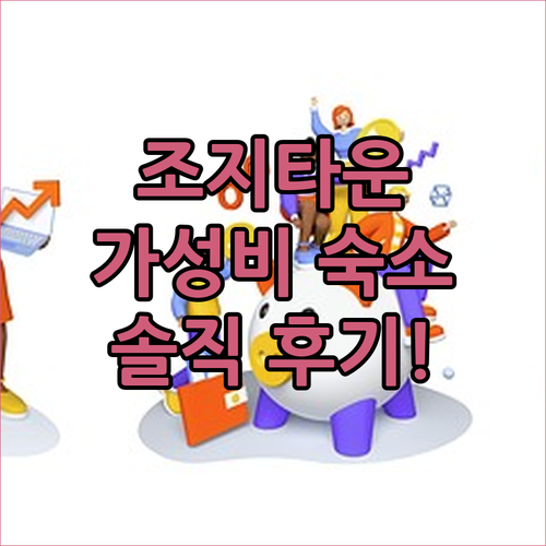조지타운 가성비 호텔? 힐튼 가든 인