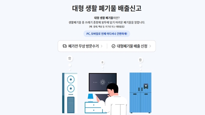 가평 폐가구 무상 방문수거 업체 홈페이지