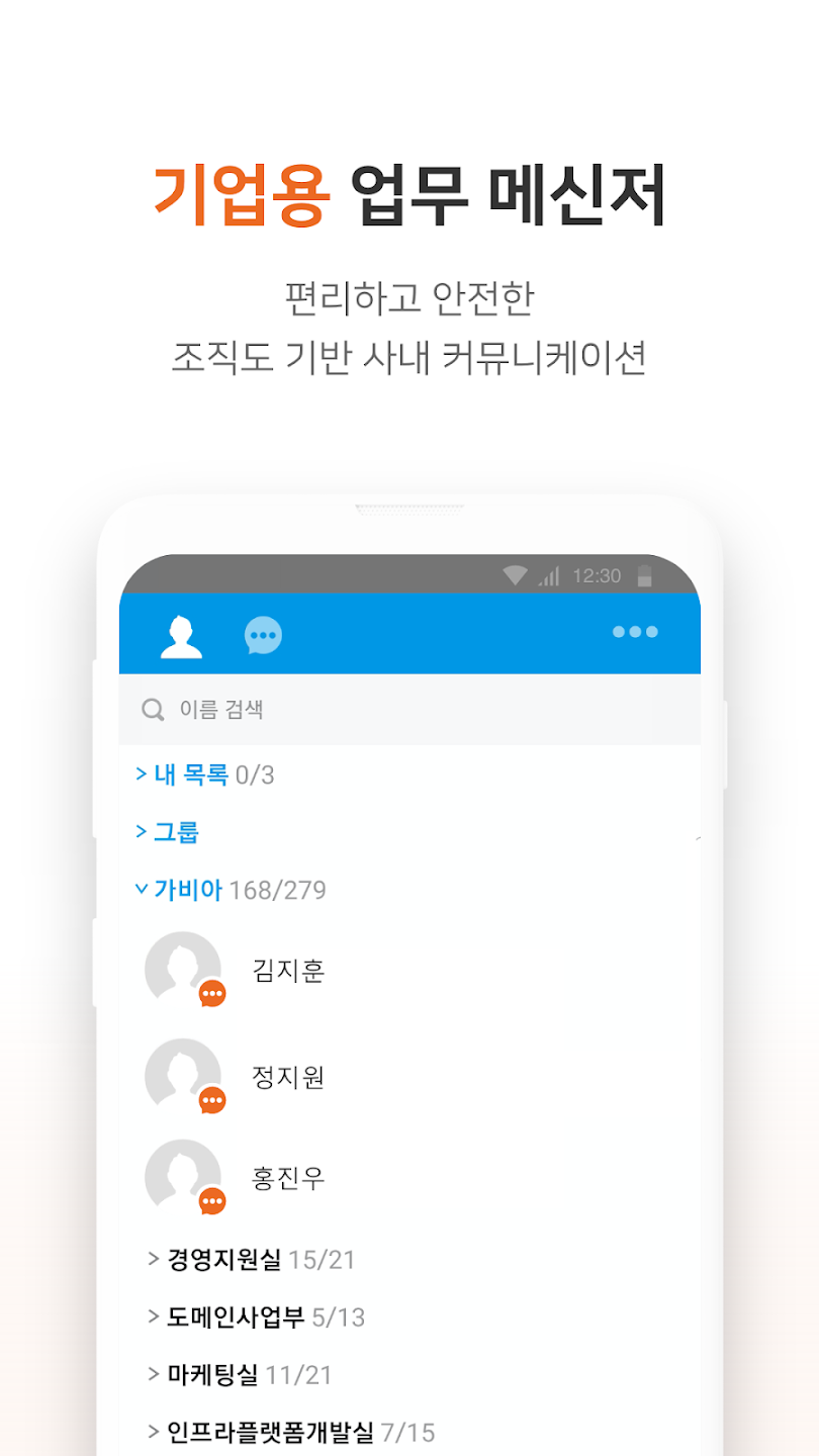 하이웍스 메신저 가이드 (다운로드부터 사용법까지)