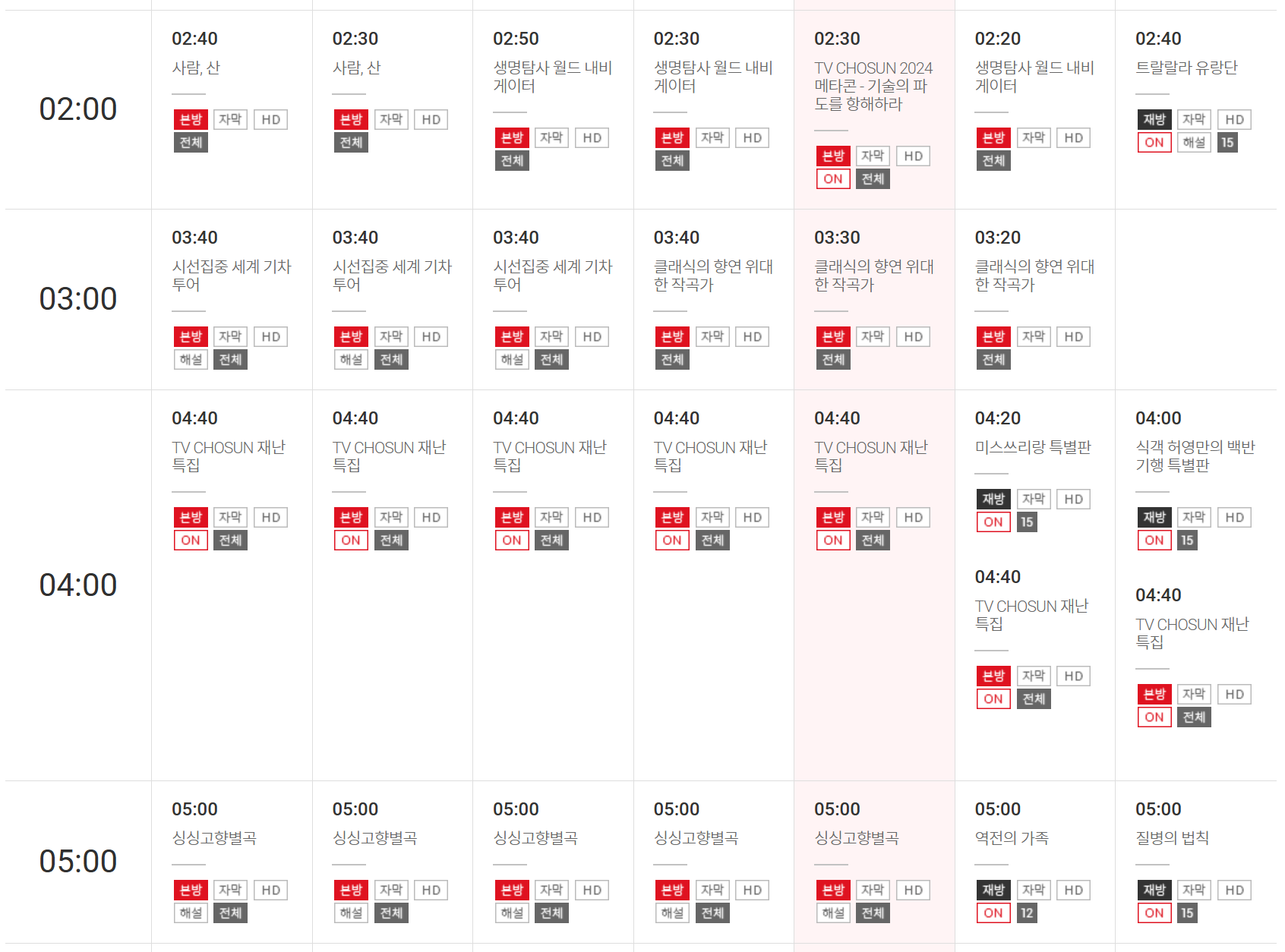 미스터트롯3 방송편성표