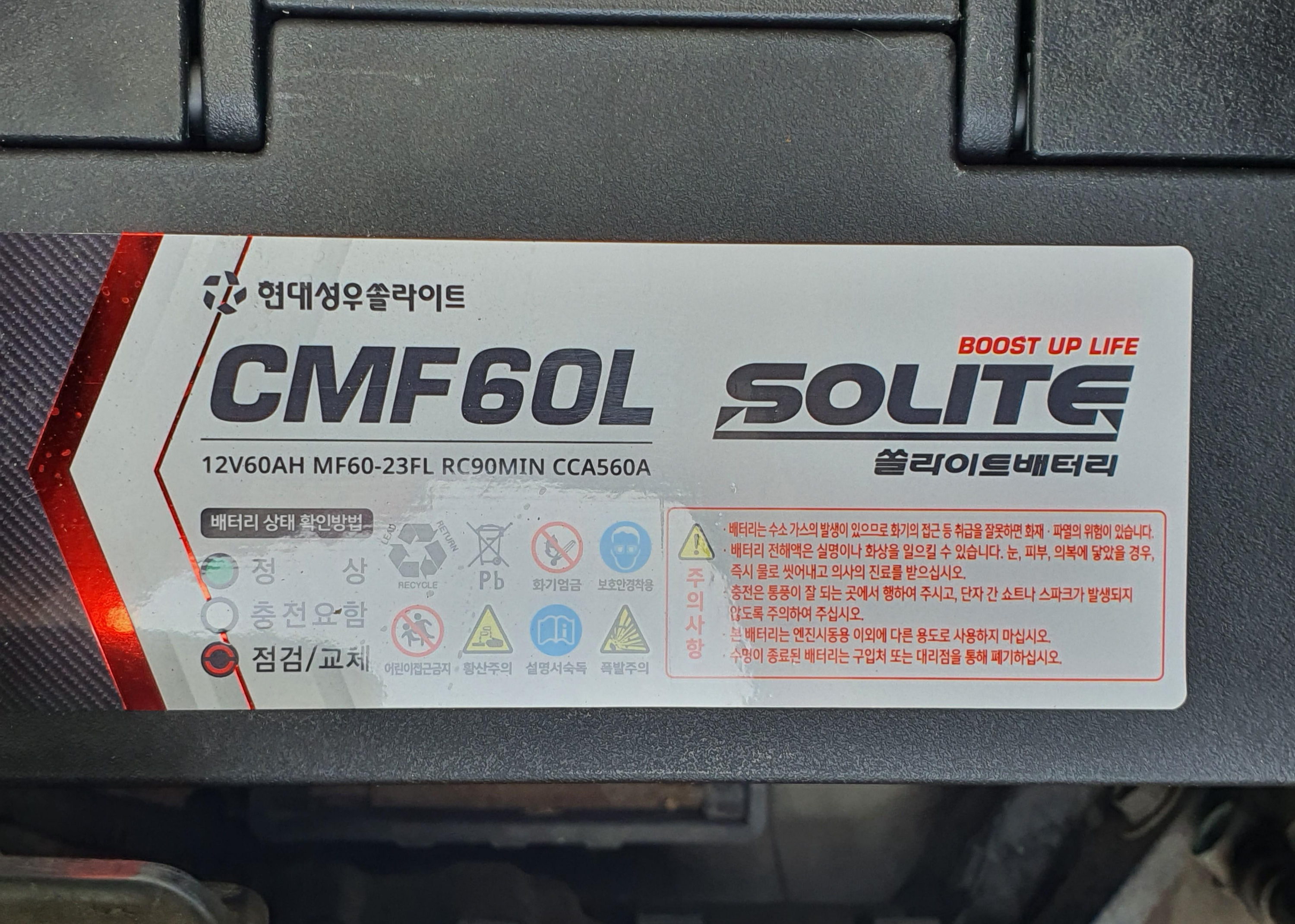 새로 설치하는 레이 베터리 쏠라이트 60 베터리