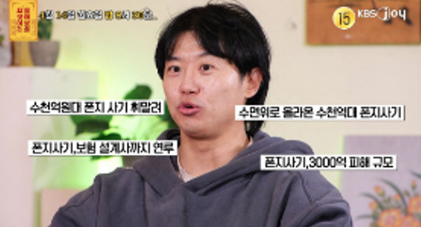무엇이든 물어보살 폰지사기 피해자