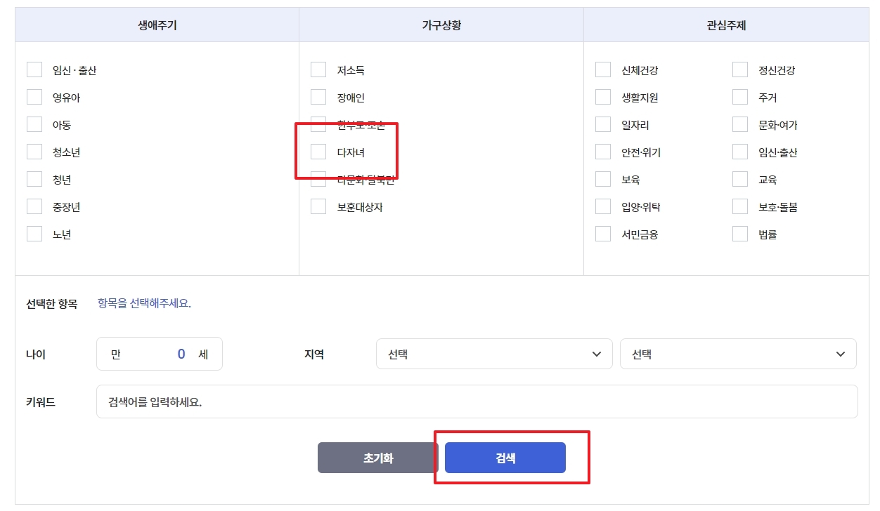 다자녀 가구상황 체크 후 검색 버튼 클릭