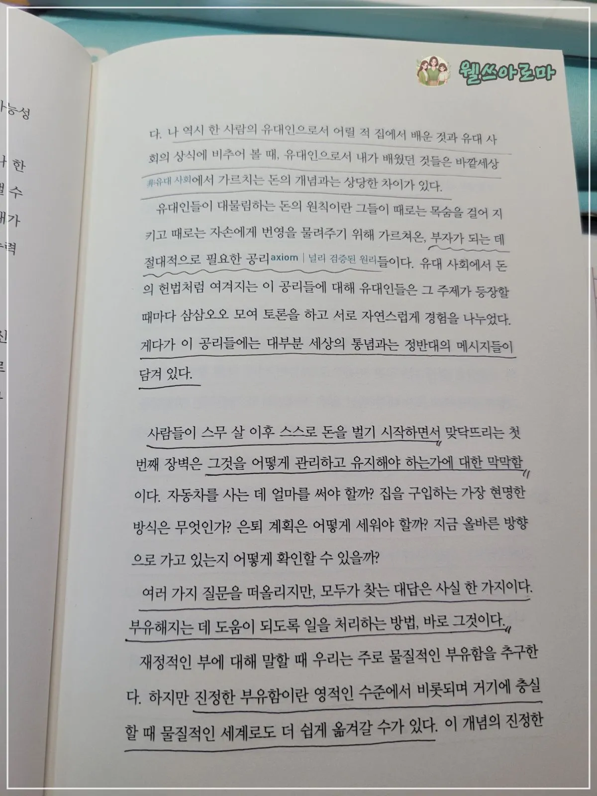 부자의공리-머릿말중에서