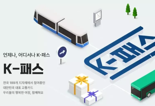 K-패스+안내