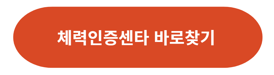 스포츠활동인센티브