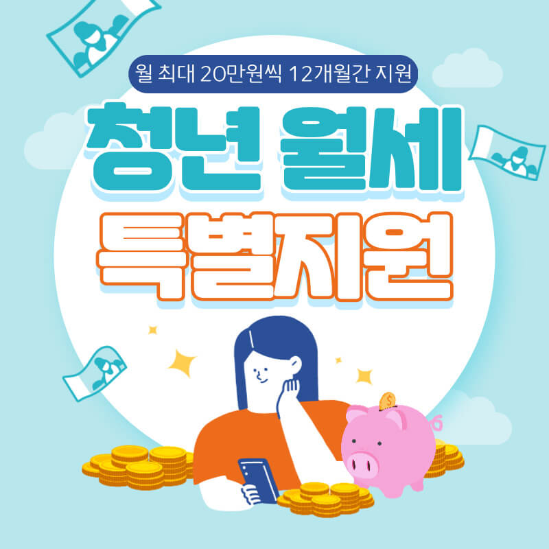 청년월세지원