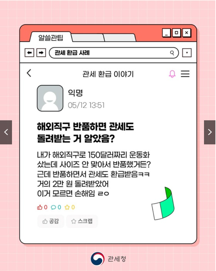 2025년 해외직구 반품 관세환급 놓치면 손해! 완전가이드 (출처 : 정책브리핑)