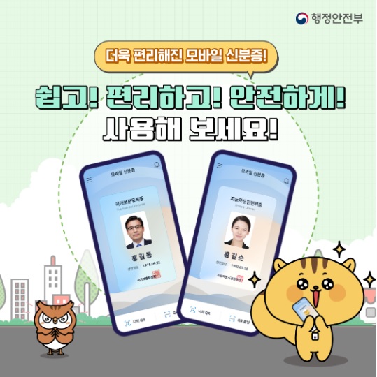 모바일 신분증