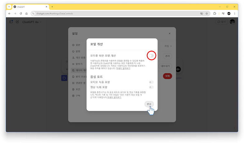 ChatGPT설정5