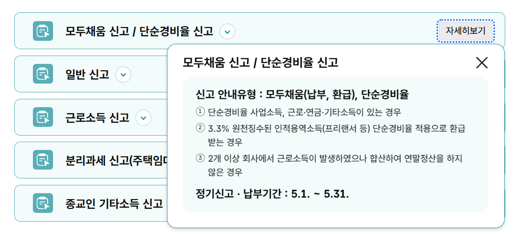 홈택스 초간단 신고방법