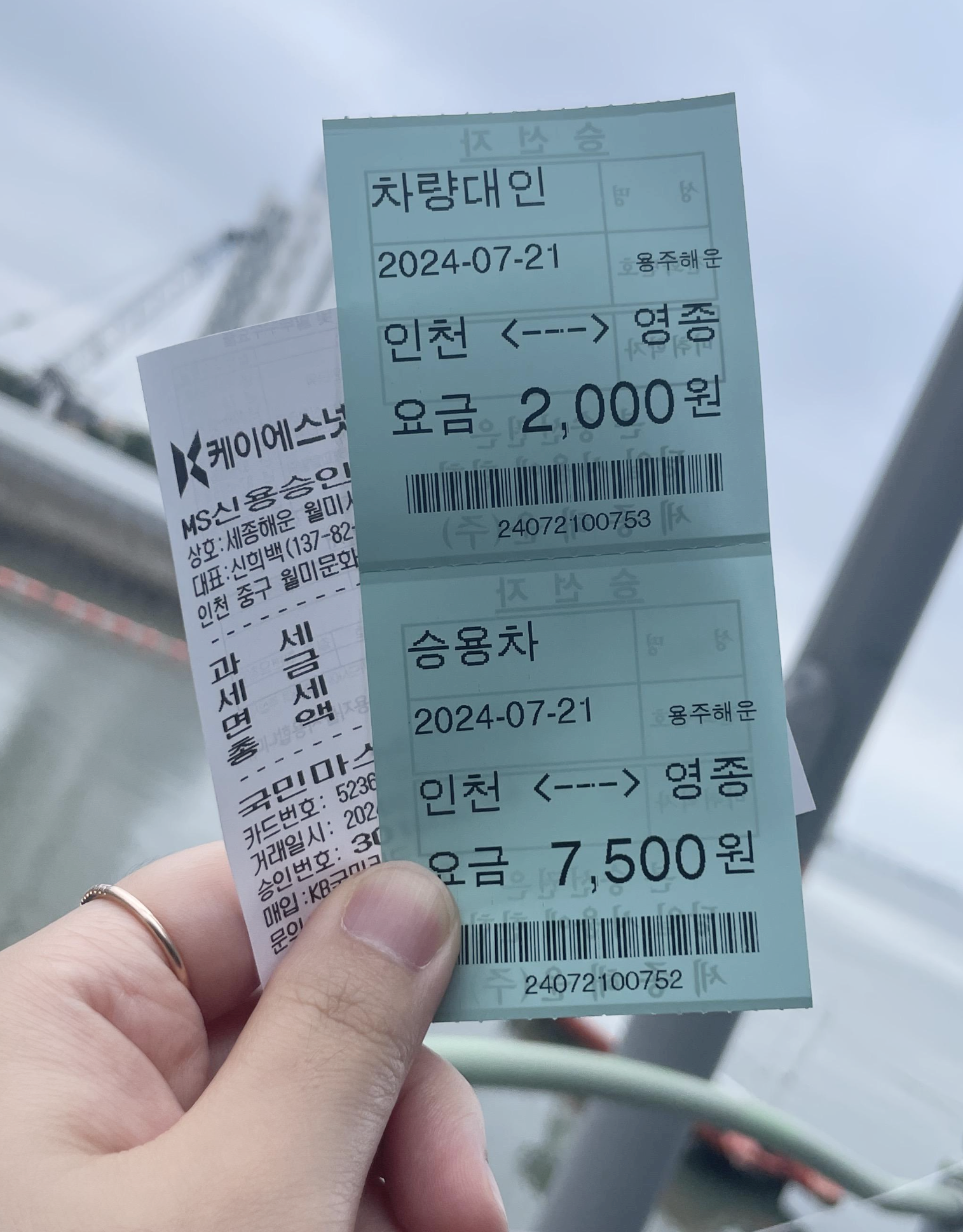 여객 이용료 영수증 사진