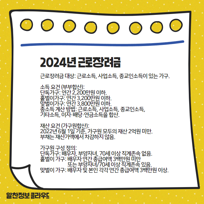 2024년 근로장려금 지급일 02