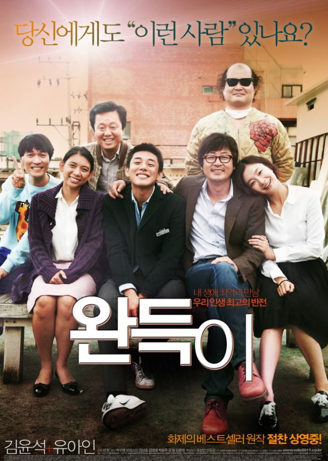 영화 완득이 포스터