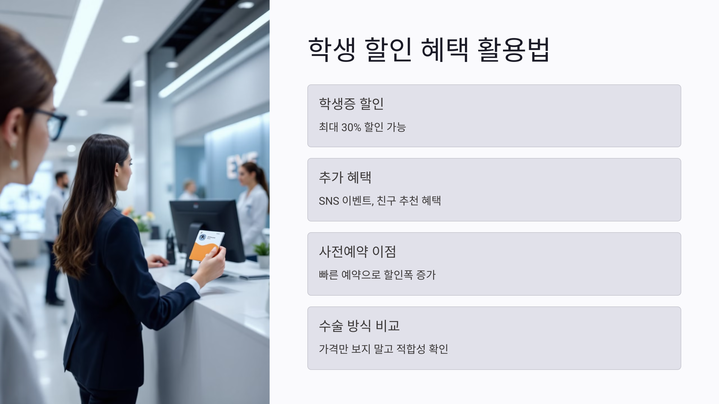 학생 할인은 어디까지 받을 수 있을까?