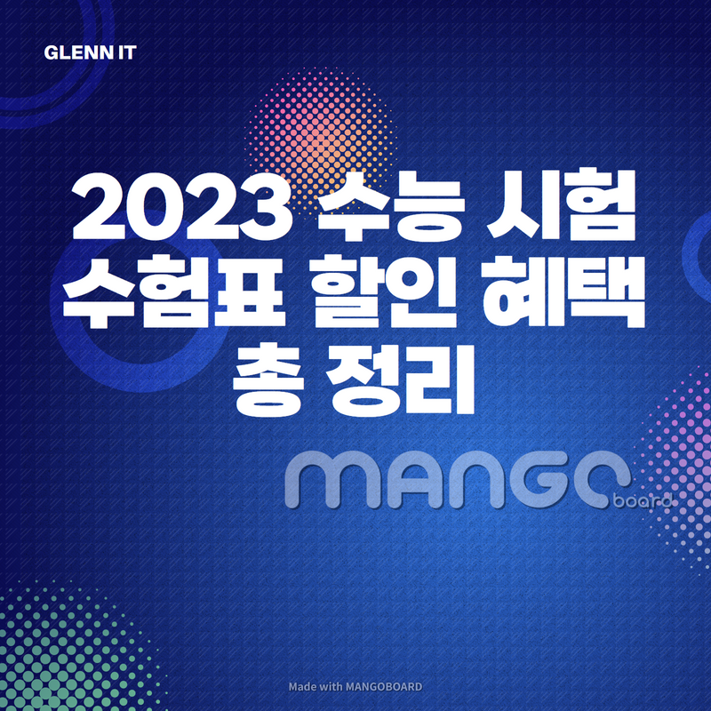 수험표할인혜택