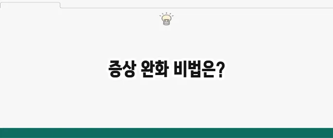 코감기 빨리 낫는 법: 콧물, 코막힘 증상 완화 꿀팁
