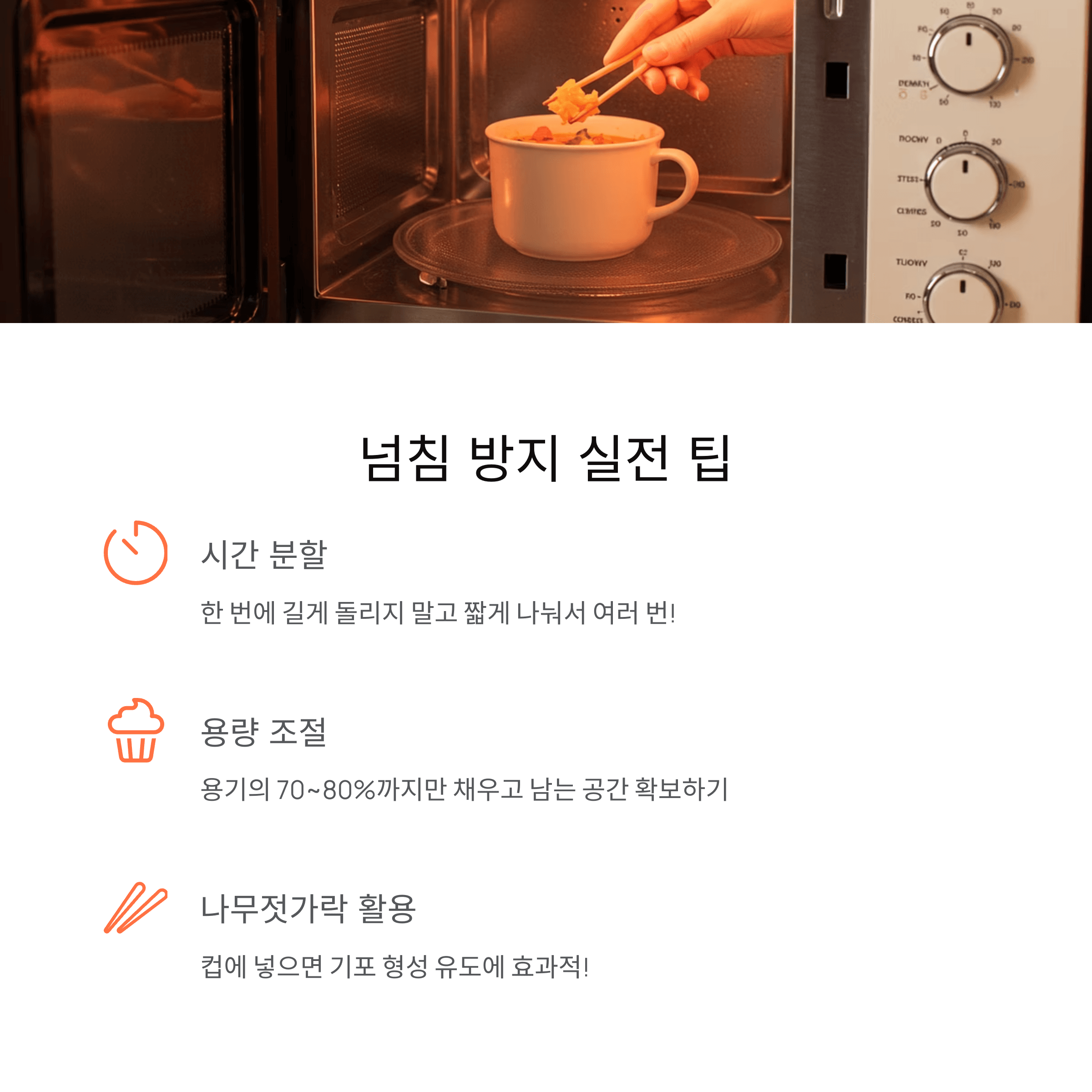 전자레인지 음식 넘침, 원인과 예방법 총정리