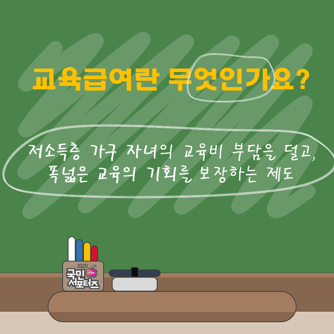 교육급여 신청방법