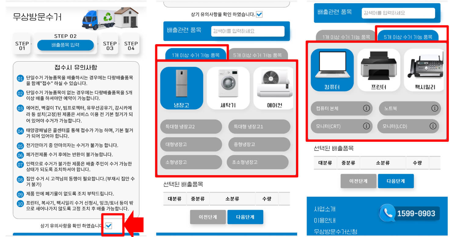 가전제품-무료수거-신청방법