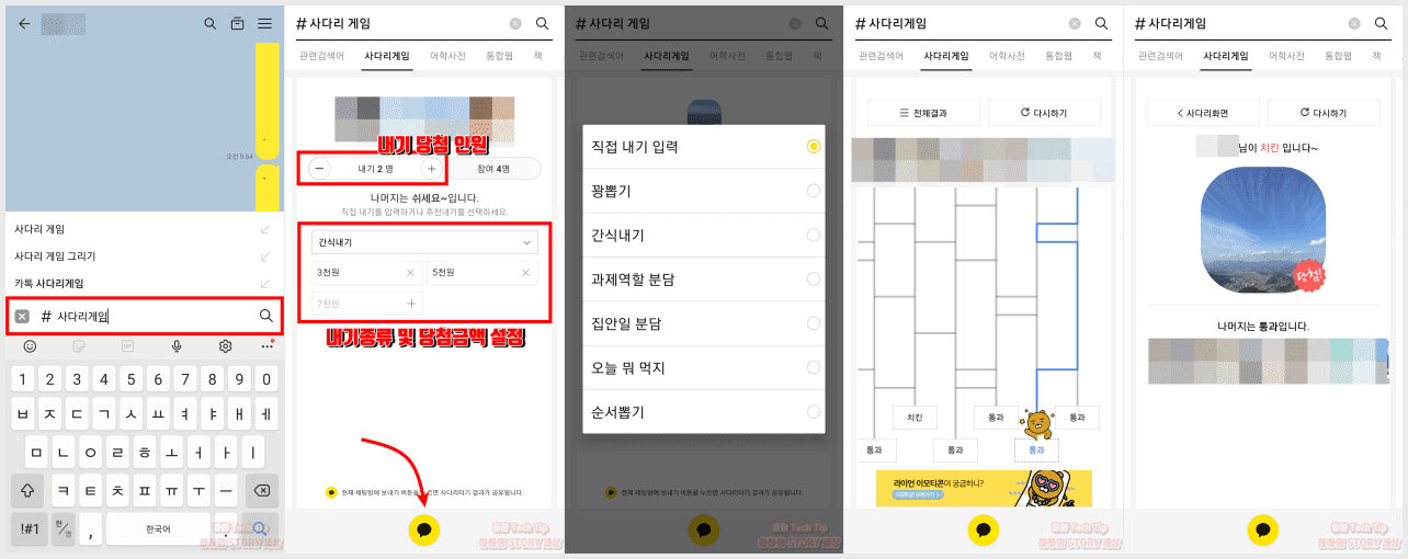 카카오톡 사다리 게임, 제비뽑기 방법