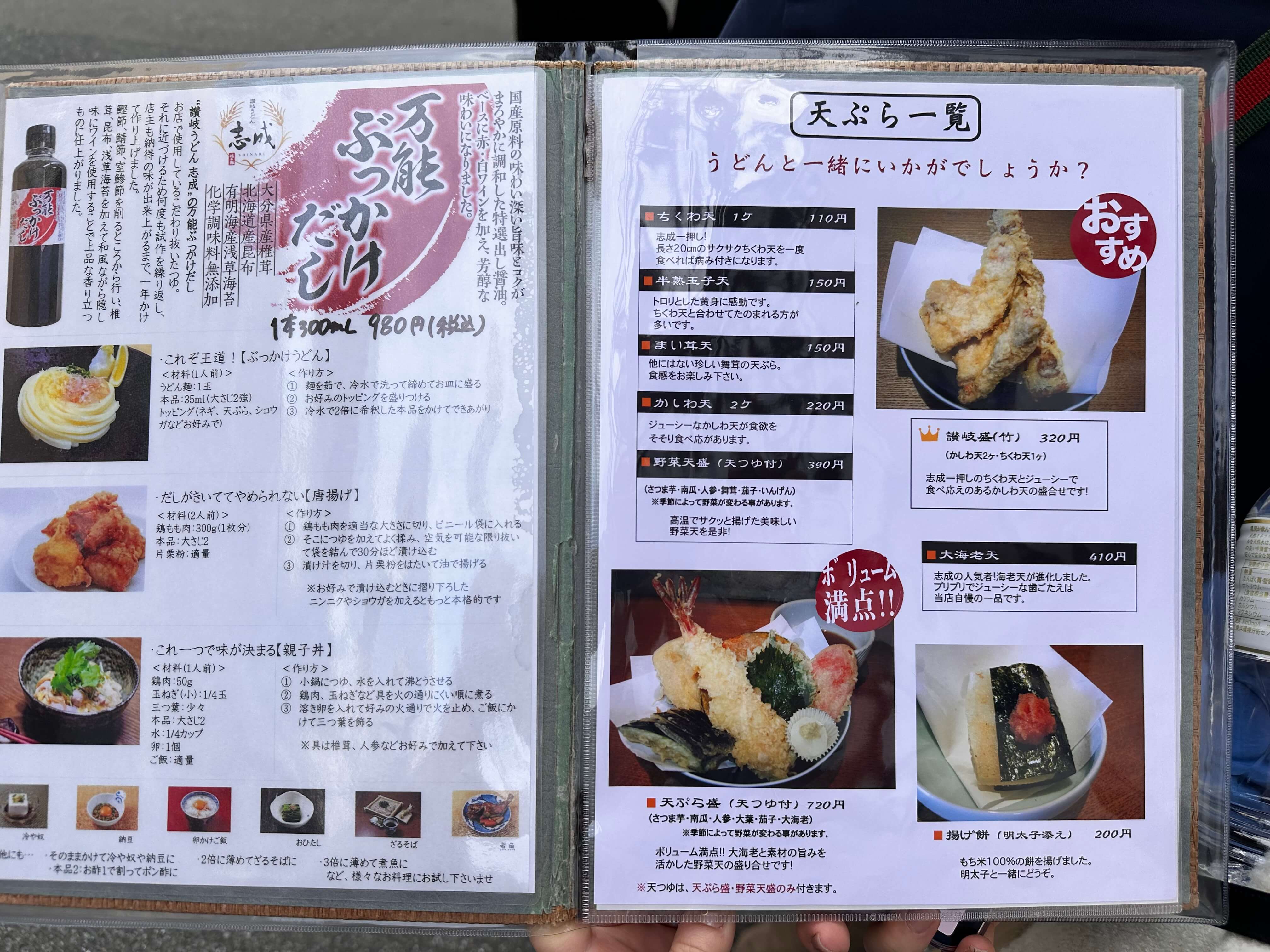 붓카케 우동 메뉴판
