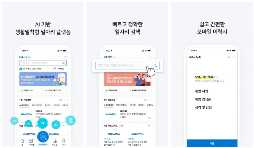 모바일 벼룩시장