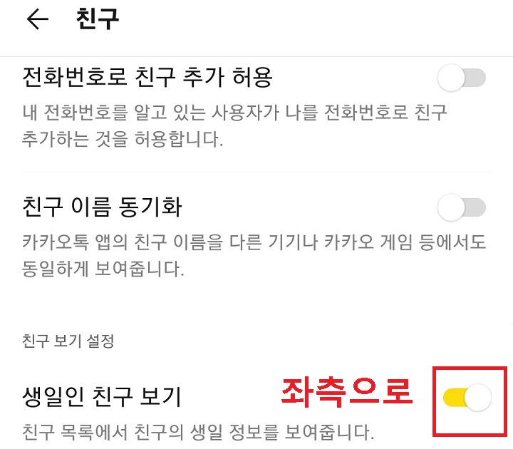 생일인 친구 보기 버튼 좌측으로 옮김