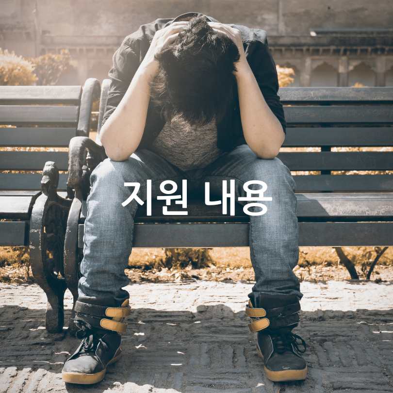 청년 마음건강 지원사업