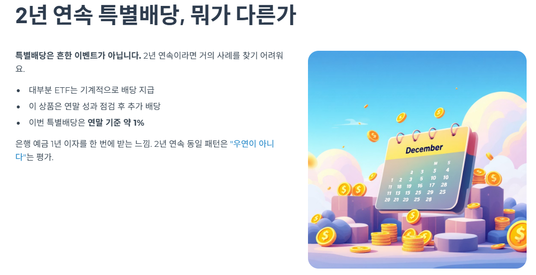 2년 연속 특별배당, 뭐가 다른가