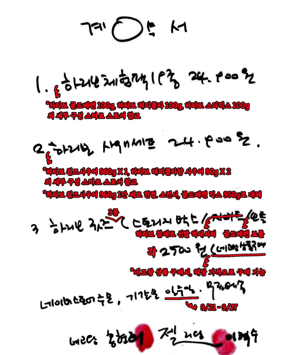 네고왕 하리보