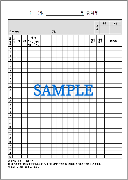 출석부 양식 (1) 서식 미리보기