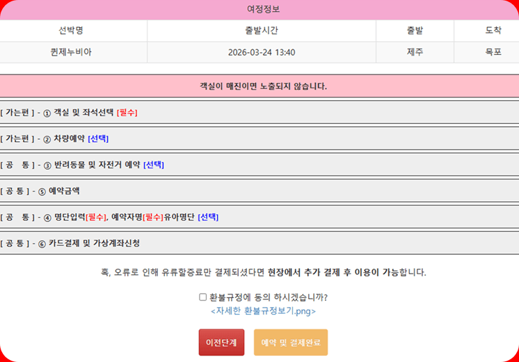 제주에서 목포가는 배편