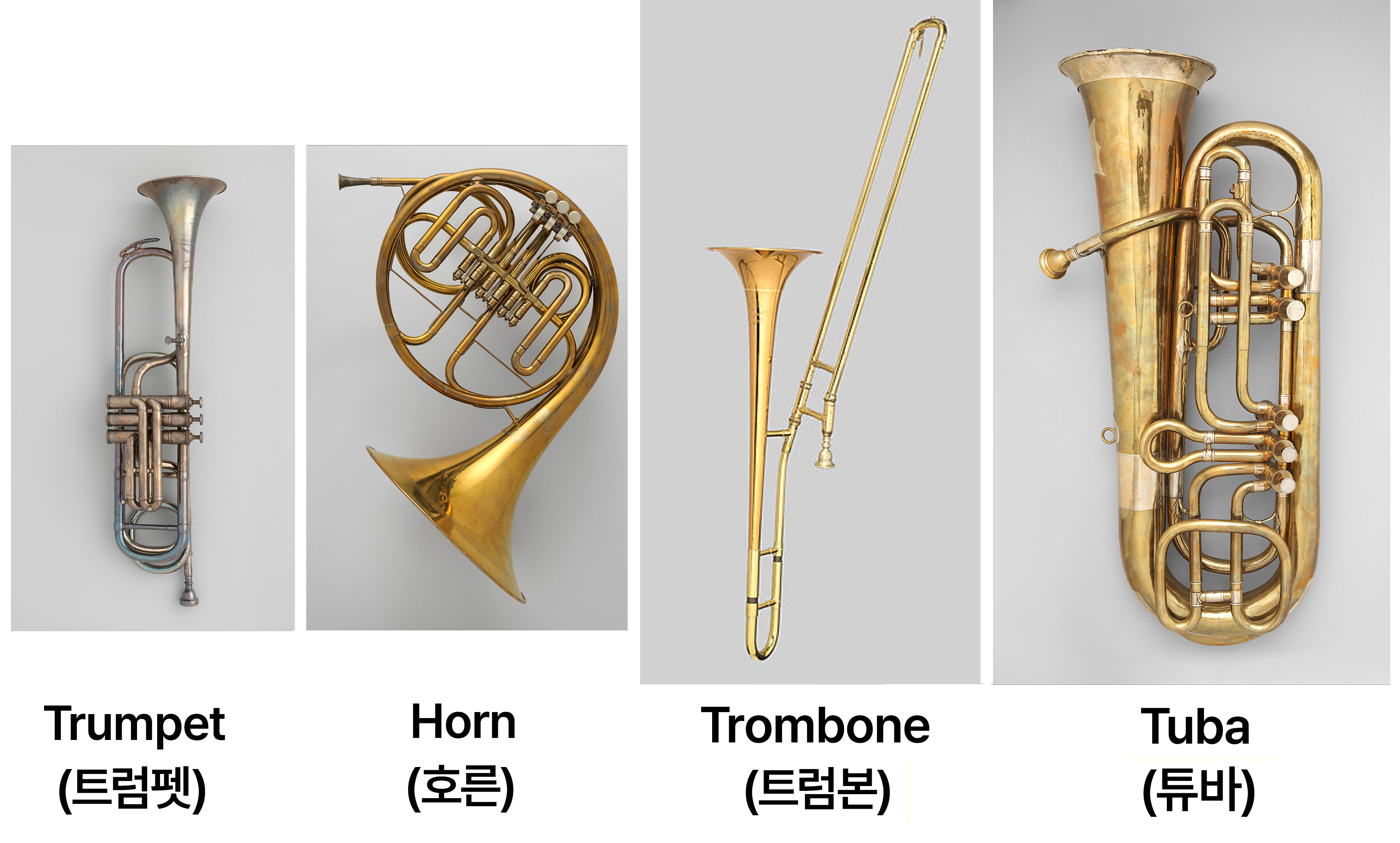 후기 낭만주의 시대 금관악기 - 기본악기군 - 트럼펫(Trumpet), 호른(Horn, French Horn), 트롬본(Trombone), 튜바(Tuba)